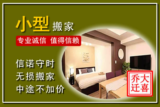 阳信小型搬家