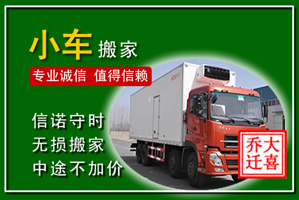 阳信物品搬运