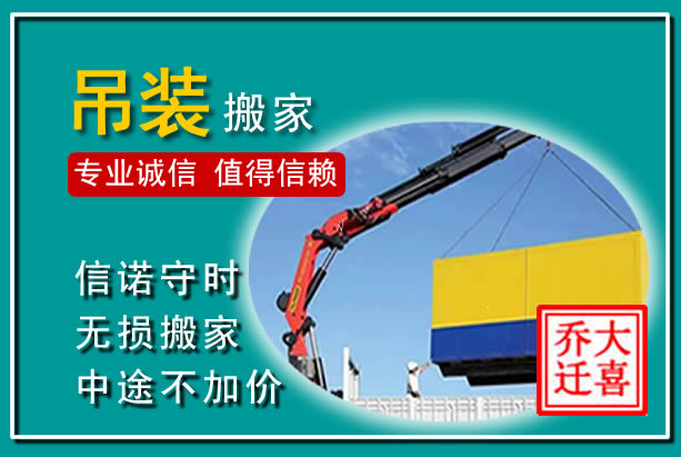 阳信吊装大件搬家