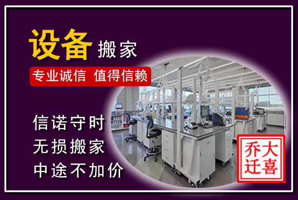 阳信仪器设备搬运