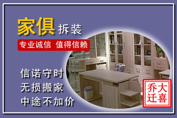 阳信家俱拆装搬运